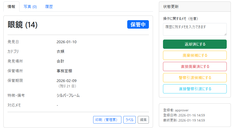 ライフサイクル管理画面のスクリーンショット