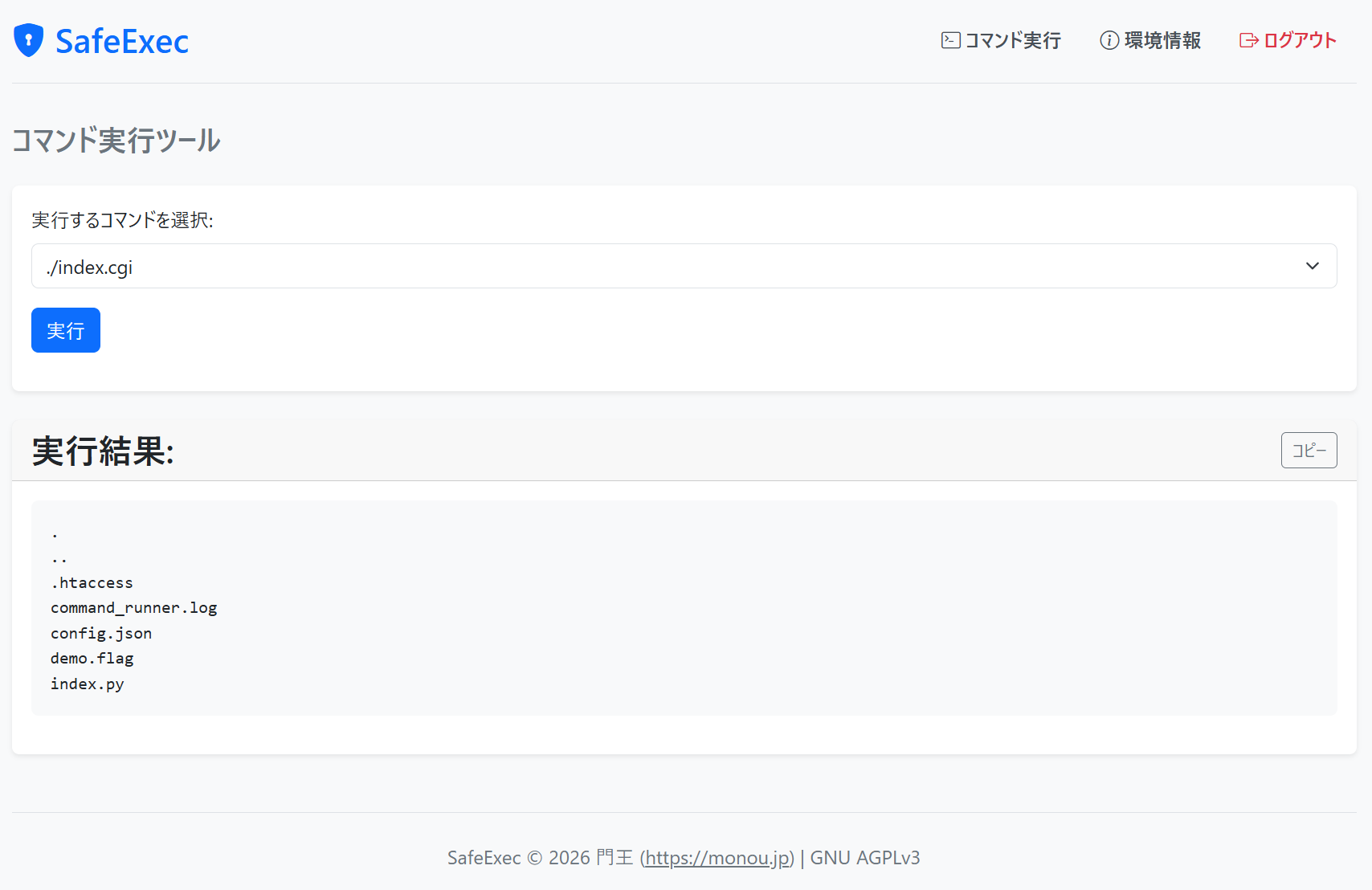 メイン画面のスクリーンショット