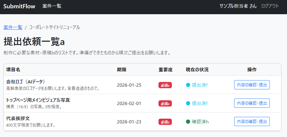 クライアント画面